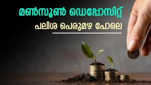 പലിശ പെരുമഴ പോലെ; പൊതുമേഖല ബാങ്കിൽ മൺസൂൺ ഡെപ്പോസിറ്റ്; നേടാം 7.75% വരെ പലിശ