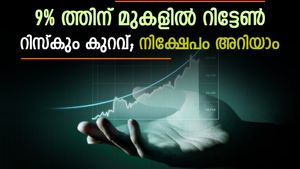 എന്തിന് സ്ഥിര നിക്ഷേപങ്ങളെ മാത്രം ആശ്രയിക്കണം; 1 വർഷത്തേക്ക് 9% റിട്ടേൺ; റിസ്ക് കുറഞ്ഞ നിക്ഷേപമിതാ