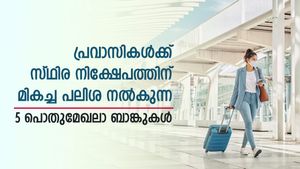 പ്രവാസികള്‍ക്ക് ആകർഷകമായ പലിശ; പൊതുമേഖലാ ബാങ്കുകളിൽ എന്‍ആര്‍ഇ എഫ്ഡിയിട്ടാൽ നേട്ടം