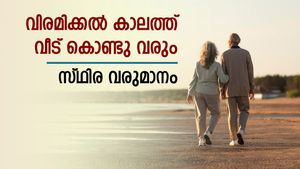 വിരമിക്കൽ കാലത്ത് വീട് കൊണ്ടു വരും സ്ഥിര വരുമാനം; റിവേഴ്സ് മോർട്ട്​ഗേജ് പ്ലാൻ അറിയാം