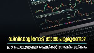 ഡിവിഡന്റിൽ നോട്ടമുണ്ടോ? 12 മാസത്തിനിടെ 23 രൂപ ലാഭവിഹിതം; 10% വരെ ഡിവിഡന്റ് യീല്‍ഡുള്ള ഓഹരികള്‍ ഇതാ