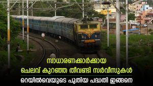 വരുന്നു സാധാരണക്കാർക്ക് മാത്രമായി തീവണ്ടി സർവീസുകൾ; 20 രൂപയ്ക്ക് ഭക്ഷണവും 3 രൂപയ്ക്ക് വെള്ളവും; പദ്ധതി ഇങ്ങനെ