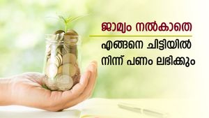 ജാമ്യം നൽകാതെ കെഎസ്എഫ്ഇ ചിട്ടിയിൽ നിന്ന് പണം പിൻവലിക്കാൻ ഒരേയൊരു വഴി; ചിട്ടി വരിക്കാർ അറിഞ്ഞിരിക്കണം