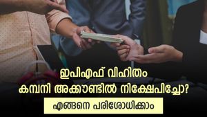 ശമ്പളത്തിൽ നിന്ന് ഇപിഎഫ് വിഹിതം പിടിച്ചു; കമ്പനി കൃത്യമായി നിക്ഷേപിച്ചോ? എങ്ങനെ പരിശോധിക്കാം