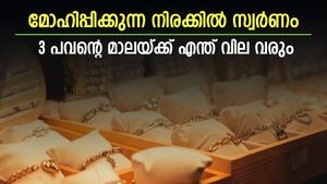 ആശ്വാസ വിലയില്‍ സ്വര്‍ണം; തുടരെ നാലാം ദിവസവും സ്വര്‍ണ വില കുറഞ്ഞു; ഇന്നത്തെ വില നിലവാരം ഇങ്ങനെ