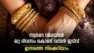 മലയാളികൾക്ക് ബംബറടിച്ചു; സ്വർണ വിലയിൽ ഇന്ന് വമ്പൻ ഇടിവ്; ഓണക്കാലത്ത് സ്വർണം കൊണ്ട് പൂക്കളം