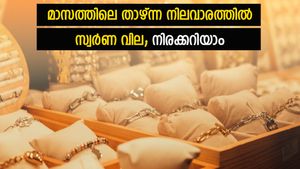 വാങ്ങാം അല്ലെങ്കിൽ ബുക്ക് ചെയ്യാം; സ്വർണ വില താഴ്ന്നിരിക്കുമ്പോൾ അവസരം നഷ്ടപ്പെടുത്തല്ലേ