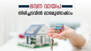 ഭവന വായപ തിരിച്ചടവിൽ ലാഭമുണ്ടാക്കാം; ഭവന വായ്പ റീ ഫിനാൻസ് ചെയ്യാൻ നല്ല സമയം; ​ഗുണങ്ങളേറെ