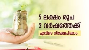 5 ലക്ഷം രൂപ വരെ സുരക്ഷിതമായി നിക്ഷേപിക്കാം; 2 വര്‍ഷത്തേക്ക് 7.85% പലിശ കിട്ടും; സ്ഥിര നിക്ഷേപം നോക്കുന്നോ