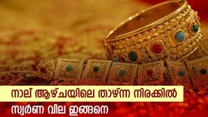 വമ്പൻ ഇടിവിൽ സ്വർണ വില; മാസത്തിലെ താഴ്ന്ന നിരക്കിൽ; ഇനിയും കാത്തിരിക്കണമോ, വാങ്ങണോ?