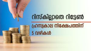 1 വര്‍ഷത്തിന് ശേഷം ആവശ്യമുള്ള 3.50 ലക്ഷം രൂപ എവിടെ നിക്ഷേപിക്കും; റിസ്‌കില്ലാത്ത 5 നിക്ഷേപങ്ങള്‍