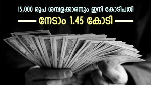 15,000 രൂപ ശമ്പളക്കാരന്റെ കയ്യിലെത്തുക 1.45 കോടി രൂപ; റിസ്കെടുക്കാതെ കോടിപതിയാകാം; നിക്ഷേപമിതാ