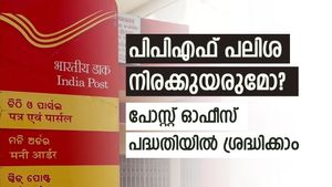 പബ്ലിക്ക് പ്രൊവിഡന്റ് ഫണ്ട് പലിശ നിരക്ക് ഈ മാസം കൂടുമോ? പോസ്റ്റ് ഓഫീസ് നിക്ഷേപത്തിലെ മാറ്റങ്ങളെന്തെല്ലാം