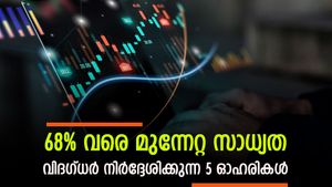 ഓഹരി വില 120 രൂപയിൽ താഴെ; 68 ശതമാനം വരെ ലാഭമെടുക്കാൻ ഈ ഓഹരികൾ വാങ്ങാമെന്ന് ബ്രോക്കറേജ്; നോക്കുന്നോ