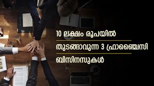 വിജയം ഉറപ്പിച്ചോളൂ; തിളങ്ങി നിൽക്കുന്ന ഈ കമ്പനികളുടെ ഫ്രാഞ്ചൈസി തുടങ്ങാം; നിക്ഷേപം 10 ലക്ഷത്തിൽ താഴെ