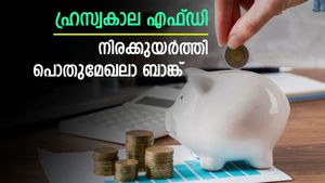 സ്ഥിര നിക്ഷേപകർക്ക് നേട്ടം; ഒറ്റയടിക്ക് 1.25% പലിശ നിരക്കുയർത്തി പൊതുമേഖലാ ബാങ്ക്; വിട്ടുകളയേണ്ട
