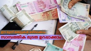 ഈ മൂന്ന് തെറ്റുകൾ ഒഴിവാക്കാം; സാമ്പത്തിക ഭദ്രത ഉറപ്പാക്കാം