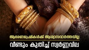 ആഭരണപ്രേമികൾക്ക്‌  ആശ്വാസവാർത്തയില്ല, വീണ്ടും കുതിച്ച് സ്വർണ്ണവില, ഈ മാസത്തെ ഏറ്റവും ഉയർന്ന നിരക്കിൽ