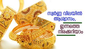 സ്വർണ്ണ വിലയിൽ ആശ്വാസം, വിലയിൽ നേരിയ കുറവ്, ഇന്നത്തെ നിരക്കറിയാം
