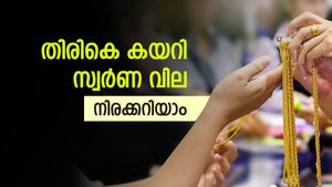 കണക്ക്കൂട്ടലുകള്‍ തെറ്റി; സ്വര്‍ണം വാങ്ങാന്‍ കാത്തിരുന്നവര്‍ക്ക് പണികിട്ടി; ഇന്ന് കയറിയത് 200 രൂപ