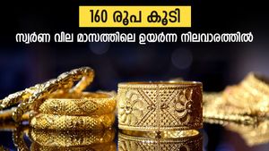പിടിവിട്ട് പൊന്ന്; യുദ്ധത്തിന് പിന്നാലെ സ്വർണത്തിന് ഡിമാന്റ് കൂടുന്നു; മാസത്തിലെ ഉയർന്ന നിലവാരത്തിൽ