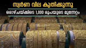 കാര്യങ്ങൾ പ്രതീക്ഷിച്ച പോലെയല്ല; സ്വർണ വില ഉയരങ്ങൾ തൊടുന്നു; ഒരാഴ്ചയ്ക്കിടെ 1,000 രൂപയുടെ മുന്നേറ്റം