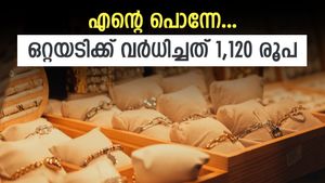 സ്വര്‍ണ വില കേട്ടാല്‍ കണ്ണുതള്ളും; ഒറ്റയടിക്ക് 1,120 രൂപയുടെ കുതിച്ചുചാട്ടം; സ്വര്‍ണ വില അറിയാം