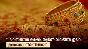 ആഭരണ പ്രേമികൾക്ക് ആശ്വാസം; 11 ദിവസത്തിന് ശേഷം സ്വർണ വിലയിൽ ഇടിവ്; എത്ര കുറഞ്ഞെന്ന് അറിയാം