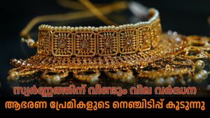 എന്‍റെ പൊന്നേ വീണ്ടും കൂടിയല്ലോ, സ്വർണ്ണത്തിന് വീണ്ടും വില വർദ്ധന, ആഭരണ പ്രേമികളുടെ നെഞ്ചിടിപ്പ് കൂടുന്നു