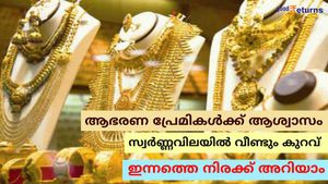 ആഭരണ പ്രേമികൾക്ക് ആശ്വാസം, സ്വർണ്ണവിലയിൽ വീണ്ടും കുറവ്; എത്ര കുറഞ്ഞെന്ന് അറിയാം
