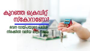 കുറഞ്ഞ ക്രെഡിറ്റ് സ്കോറാണോ? ഭവന വായ്പയുടെ പലിശ നിരക്കിൽ വലിയ മാറ്റം വരാം, കൂടുതലറിയാം