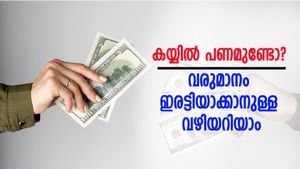കയ്യിൽ പണമുണ്ടോ? വരുമാനം ഇരട്ടിയാക്കാനുള്ള വഴിയറിയാം