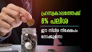 ഹ്രസ്വകാലത്തേക്ക് സ്ഥിര നിക്ഷേപമിടാം; 1 വർഷത്തേക്ക് 8%; 2 വർഷത്തേക്ക് ഇനി 7%; പണത്തിന് സർക്കാർ ​ഗ്യാരണ്ടി