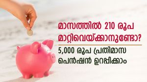 മാസ പെന്‍ഷന്‍ ഇനിയൊരു വിഷമയല്ല; മാസം 210 രൂപ നിക്ഷേപിച്ചാല്‍ 5,000 രൂപ പെന്‍ഷന്‍ ഉറപ്പ്! സര്‍ക്കാര്‍ പദ്ധതി