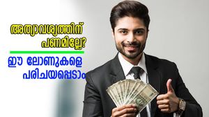 അത്യാവശ്യത്തിന് പണമില്ലേ? കുറഞ്ഞ സമയത്തിനുള്ളിൽ നേടാം കൂടുതൽ പണം; വ്യത്യസ്ത ലോണുകളെ പരിചയപ്പെടാം