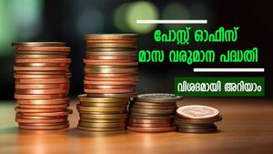മാസം 9,250 രൂപ വേണോ? പോസ്റ്റോഫീസ് മാസ നിക്ഷേപത്തിലൂടെ നേടാം ഉയർന്ന വരുമാനം, വിശദമായി അറിയാം