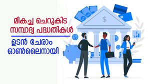 ചെറുകിട സമ്പാദ്യ പദ്ധതികളിൽ ഇതുവരെ ചേർന്നില്ലേ? ഉടൻ ചേരാം, അതും ഓൺലൈനായി, വിശദമായി അറിയാം