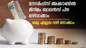 സേവിം​ഗ്സ് അക്കൗണ്ടിലെ മിനിമം ബാലൻസ് വില്ലനാണോ? ഈ വഴിയൊന്ന് ശ്രമിച്ചു നോക്കൂ; പിഴ ഒഴിവാക്കാം