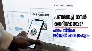 അയ്യോ! പണമയച്ച നമ്പർ തെറ്റിപ്പോയോ? അതിനല്ലേ യുപിഐ പെയ്മെന്റ് റിവേഴ്സൽ; വിശദമായി അറിയാം