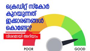 ശ്രദ്ധിക്കണം! ക്രെഡിറ്റ് സ്കോർ കുറയുന്നത് ഇക്കാരണങ്ങളാൽ