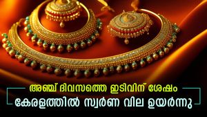 സ്വർണത്തിന് അനുകൂലമായ വാർത്ത വന്നു; ആ​ഗോള വിപണിയിൽ വില താഴേക്ക്; കേരളത്തിൽ ഇന്ന് വർധനവ്