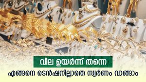 വില ഉയരുമ്പോഴും കൈ നനയാതെ സ്വർണം വാങ്ങുന്ന മലയാളി ബുദ്ധി; ടെൻഷനില്ലാതെ സ്വർണം വാങ്ങാൻ വഴിയിതാ
