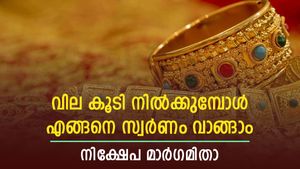 ഇങ്ങനെ വില കൂടിയാൽ സ്വർണം വാങ്ങാൻ ഇതുതന്നെ മാർ​ഗം; നിക്ഷേപിക്കാൻ ചെലവ് കുറവ് ഇവിടെ