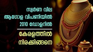 സ്വർണ വില പിടിവിട്ട് പറക്കുന്നു; ആ​ഗോള വിപണിയിൽ 2010 ഡോളറിൽ; കേരളത്തിൽ ഇന്നും വില വർധിച്ചു