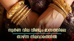 ക്ഷമ വേണം; പതിയെ താഴേക്കിറങ്ങി സ്വർണ വില; വീണ്ടും മാസത്തിലെ താഴ്ന്ന നിലവാരത്തിൽ