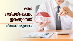 ഇൻഷൂറൻസ് എടുത്താൽ ഭവന വായ്പ തിരിച്ചടവ് സുഖകരമാകും?  വായ്പ ലഭിക്കാൻ ഇൻഷൂറൻസ് നിർബന്ധമുണ്ടോ? അറിയാം