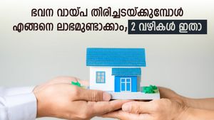 50 ലക്ഷത്തിന്റെ ഭവന വായ്പയിൽ 18 ലക്ഷം രൂപ ലാഭിക്കാം; തിരിച്ചടവ് കാലാവധി 12 വർഷം കുറയും; വഴിയിതാ
