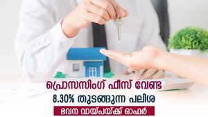 ഓഫറുകൾ പ്രയോജനപ്പെടും; ഭവന വായ്പയ്ക്ക് കുറഞ്ഞ നിരക്കും ഇളവുകളും; ബാങ്കുകളിലെ പലിശ നിരക്കിങ്ങനെ
