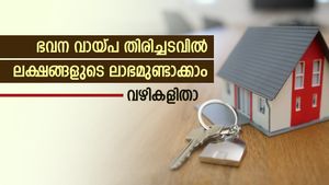 40 ലക്ഷത്തിന്റെ വായ്പയിൽ പലിശ 1.15% കുറയുമ്പോൾ 7.20 ലക്ഷം ലാഭം! ഭവന വായ്പയിൽ എങ്ങനെ നേട്ടമുണ്ടാക്കാം