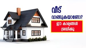 വീട് വാങ്ങുകയാണോ? കീശയും മേൽക്കൂരയും ചോരാതിരിക്കാൻ ഈ കാര്യങ്ങൾ ശ്രദ്ധിക്കൂ